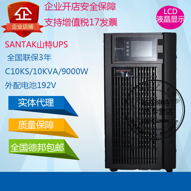 山特UPS不间断电源C10KS
